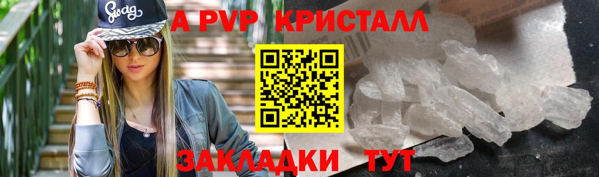 Альфа ПВП кристаллы Ишимбай